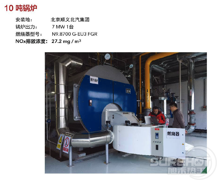 10噸鍋爐FGR煙氣外循環超低氮燃燒器