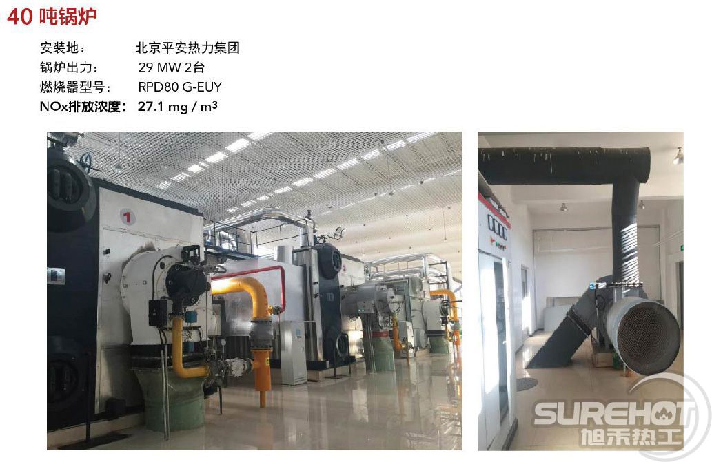 40噸鍋爐FGR煙氣外循環超低氮燃燒器